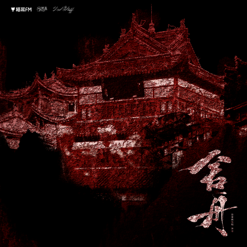 第九十二集：抱吉村 - 舍舟