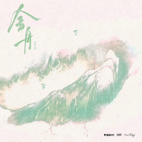 第一百零六集：味道 - 舍舟
