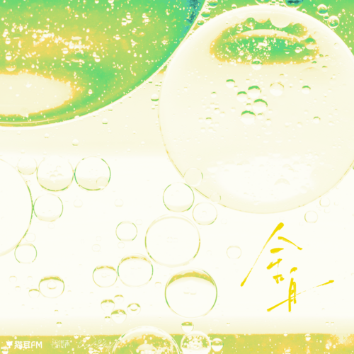 第一百二十集：結局（下） - 舍舟