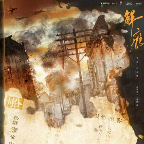 第十三集 - 解瘾