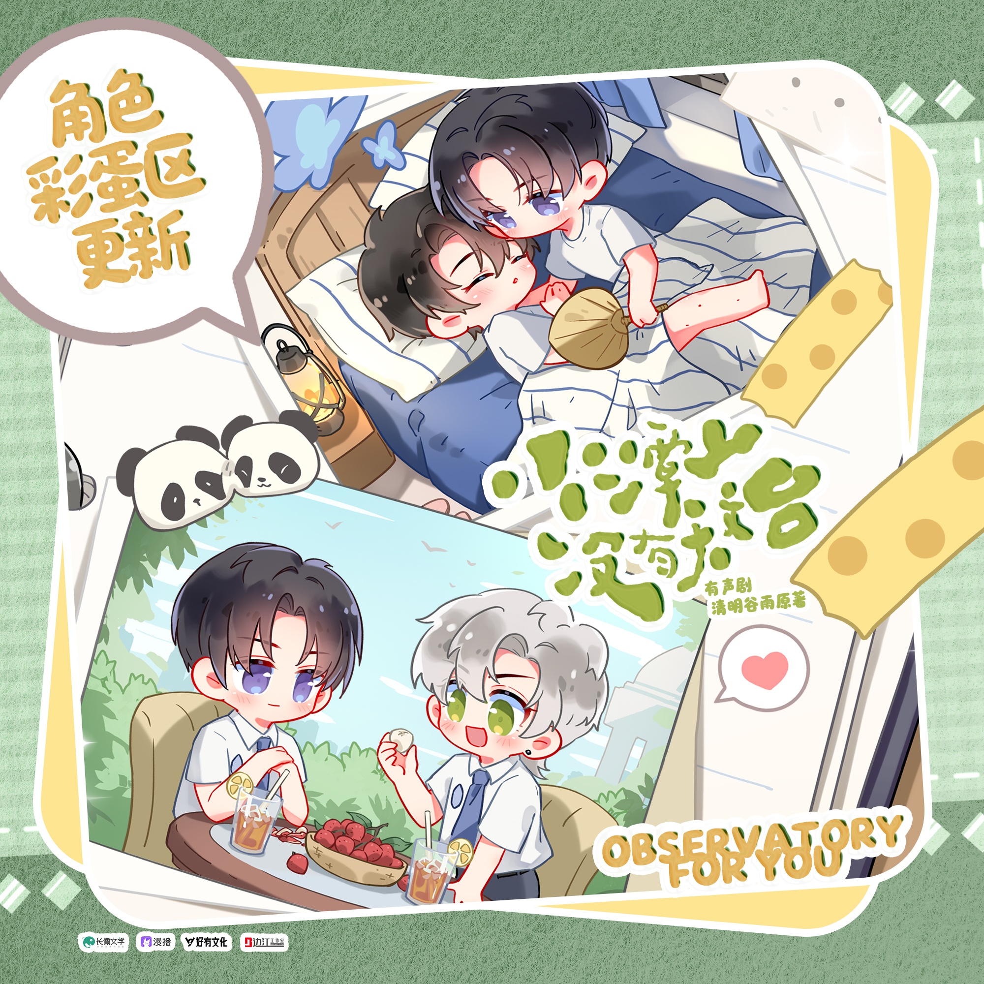 角色彩蛋区·Lv4·谭又明 - 小潭山没有天文台