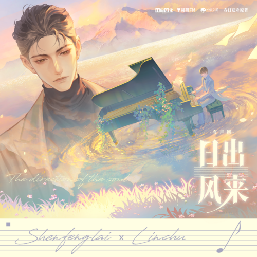 ♬番外第3集 我们的乐章 - 日出风来