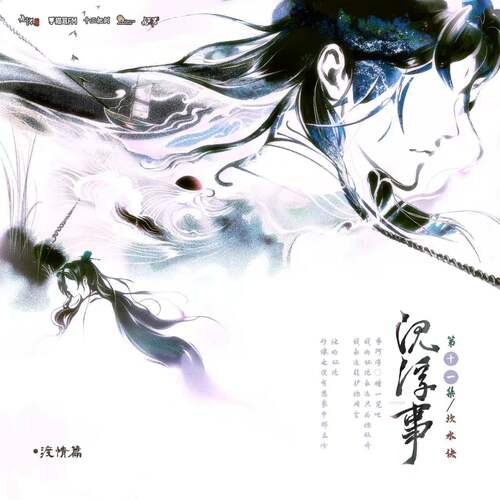 渡情篇·第十一集 - 沉浮事