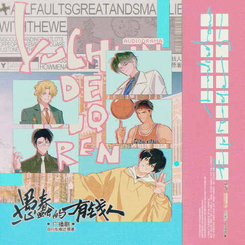 第五集 - 愚蠢的有钱人 全一季