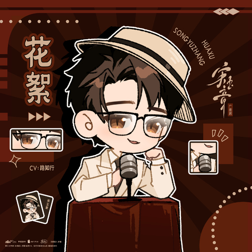 主演花絮02· 放到开头 - 宋玉章 第一季