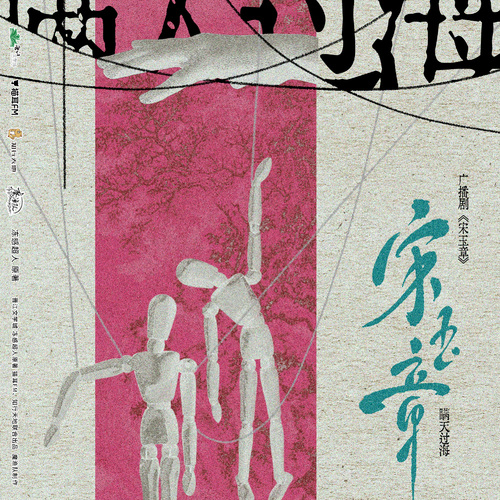 第六折 ·  瞒天过海 - 宋玉章 第一季