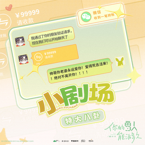 小劇場05 · 特大八卦 - 你的雪人能活多久 第一季