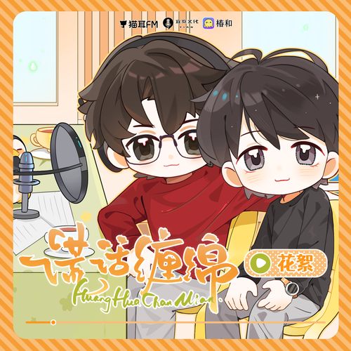 ✰花絮5·魅魔！......？只是呼吸 - 谎话缠绵