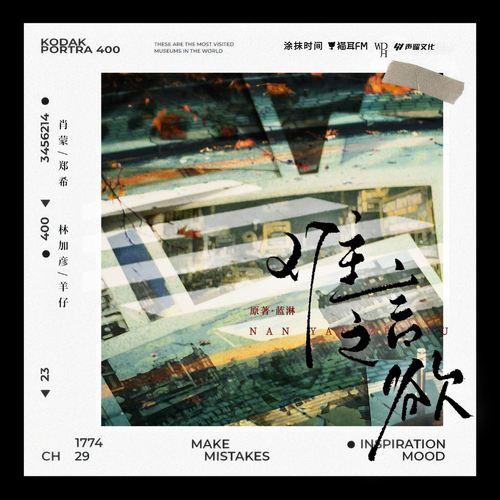 E6 - 難言之慾