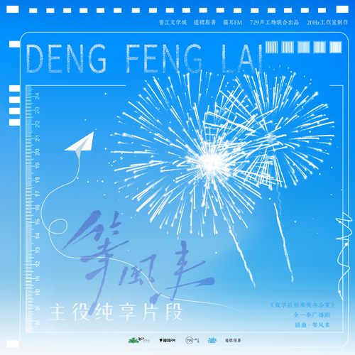 插曲＜等风来＞主役纯享片段 - 放学后别来我办公室 全一季