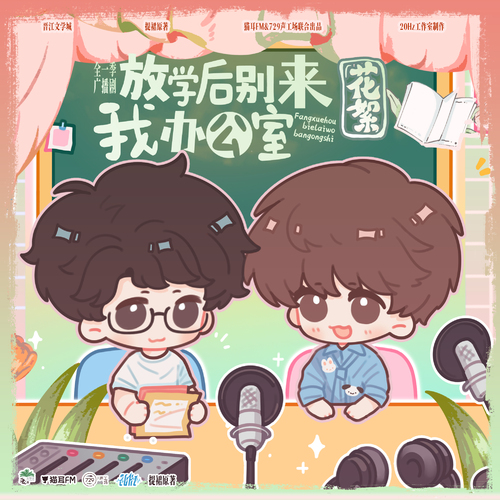 高二七班的课间十分钟01 - 放学后别来我办公室 全一季