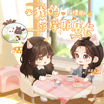 围读花絮 - 我的萨摩耶店长