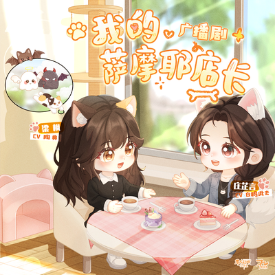 彩蛋花絮 - 我的萨摩耶店长