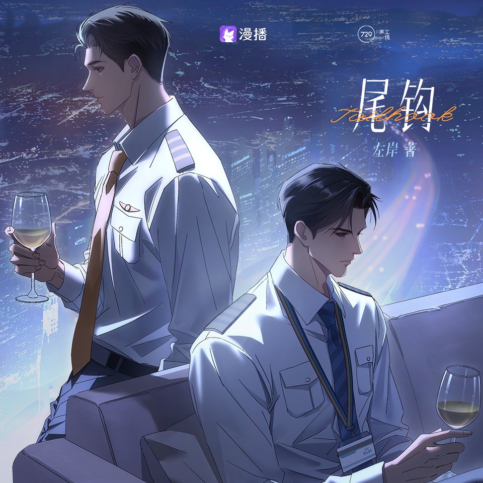 第3集·Love - 尾钩