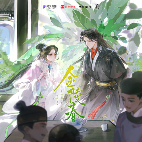 第十一集 - 金陵春 第一季