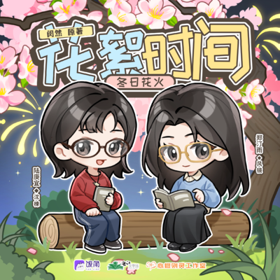 花絮01 Part ① - 冬日花火