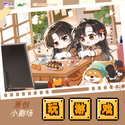原创小剧场 玩游戏 2.5W追剧福利 - 冬日花火