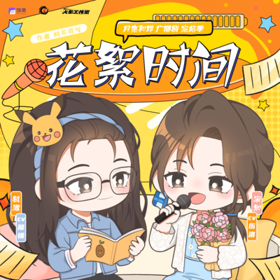 ✨花絮 01  - 月亮和蝉 完结季