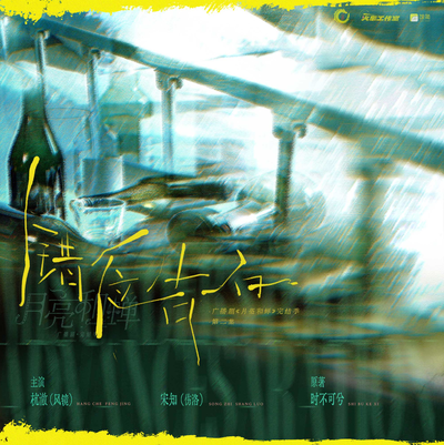 🌙02.错位告白 上 - 月亮和蝉 完结季
