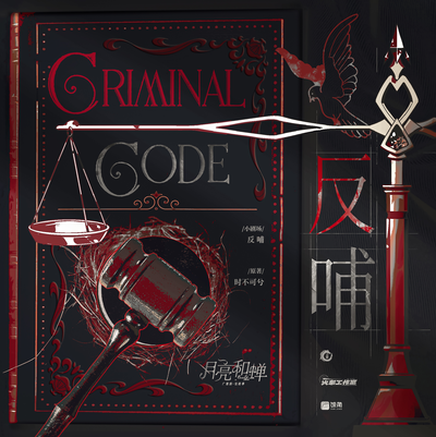 ✨小剧场 反哺  - 月亮和蝉 完结季