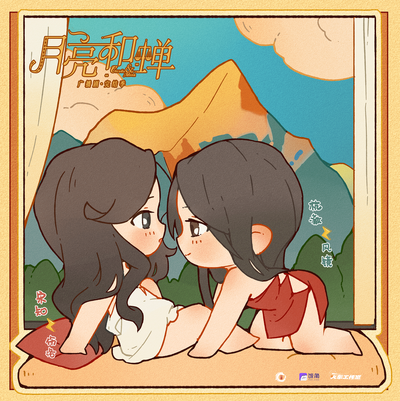 🌙06.草木时光 上 - 月亮和蝉 完结季