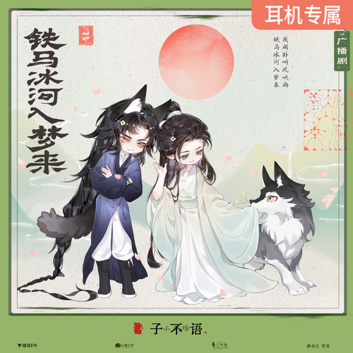 铁马冰河入梦来丨耳机小剧场 - 猫耳耳机专属小剧场