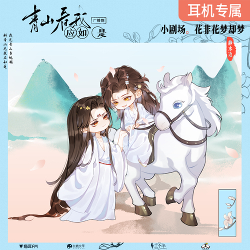 青山看我应如是丨耳机小剧场 - 猫耳耳机专属小剧场