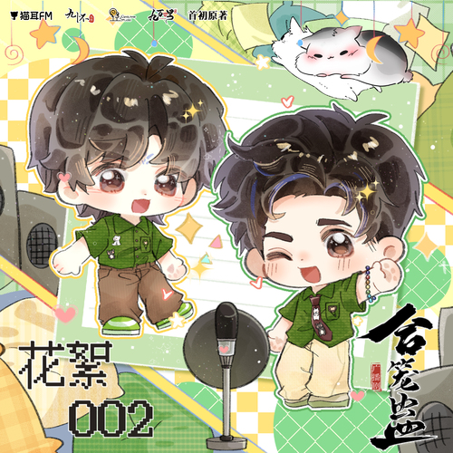 花絮02·圆了 - 合笼蛊