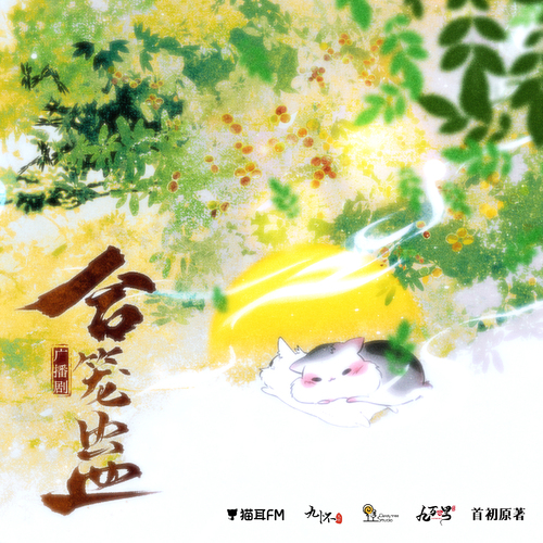 定档预告 - 合笼蛊