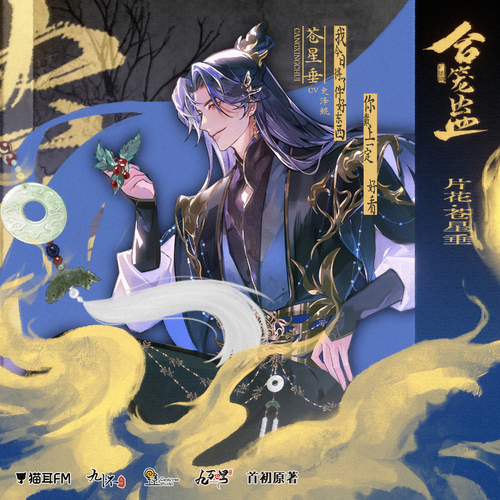 片花·苍星垂 - 合笼蛊