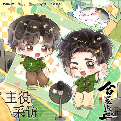 主役采访 - 合笼蛊