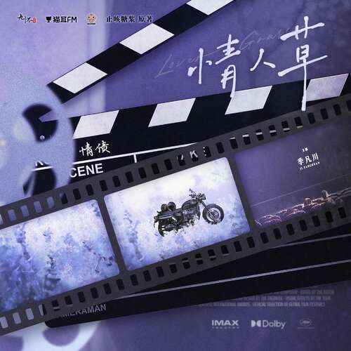 第4集 - 情人草