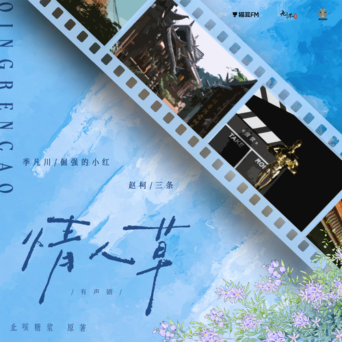第44集 - 情人草