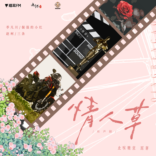 第84集 - 情人草