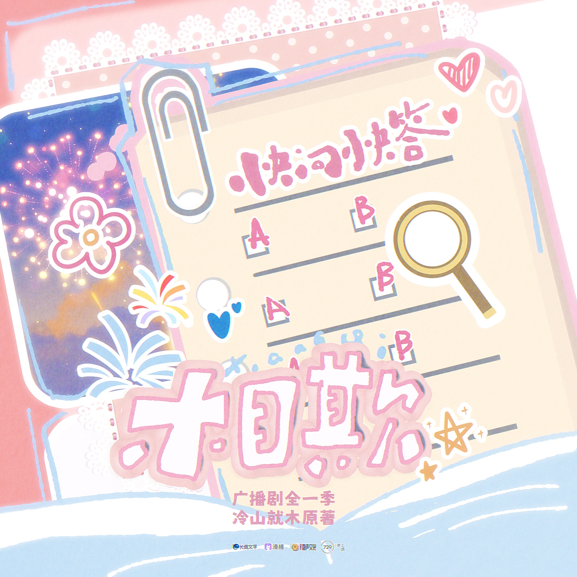 ◆特别先导 · 快问快答◆ - 相欺