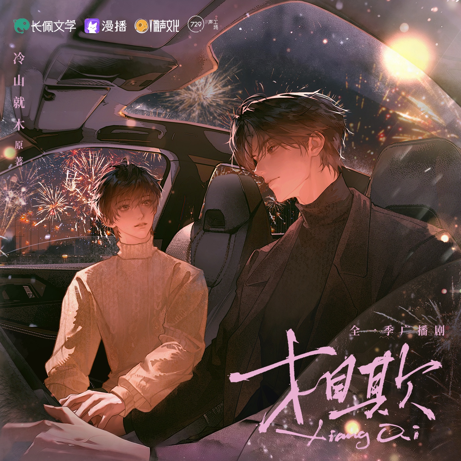 第八集· 「他的戒尺」（上） - 相欺