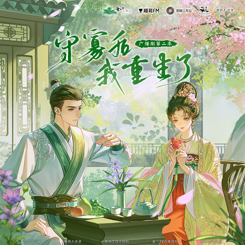 第六集 - 守寡后我重生了 第二季