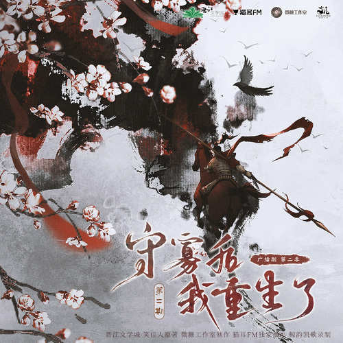 第二集 - 守寡后我重生了 第二季