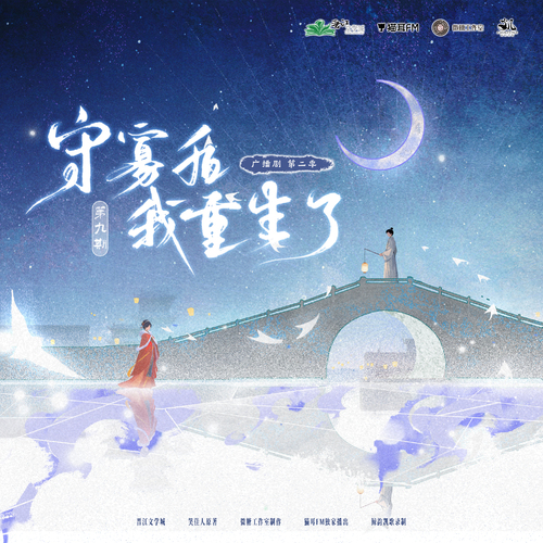 第九集 - 守寡后我重生了 第二季