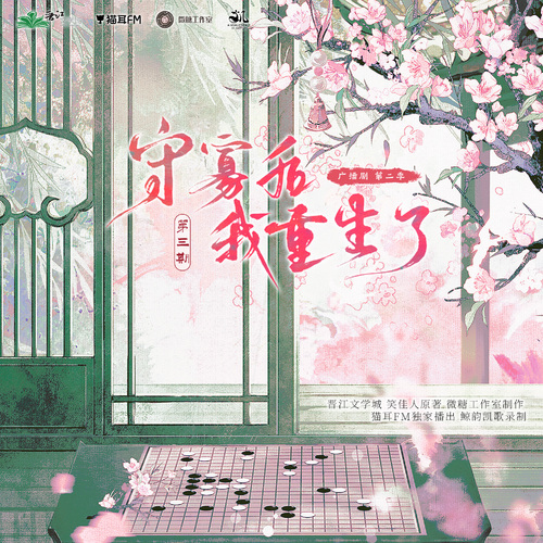 第三集 - 守寡后我重生了 第二季
