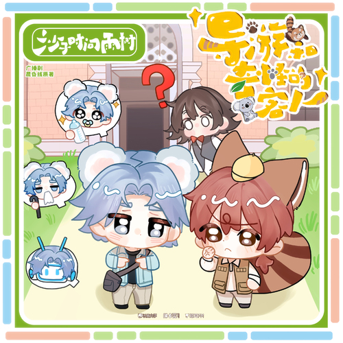 ੭"導遊和奇怪的客人·埃及博物館 - 沙子，時間，雨樹