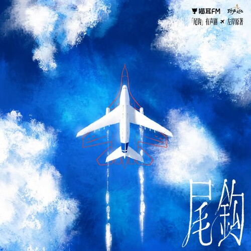 第04集 · 悦国酒店 - 尾钩