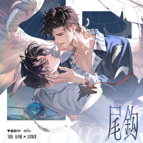 第09集 · 旁观者清 - 尾钩