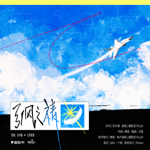 主题曲① · 引风之祷 - 尾钩