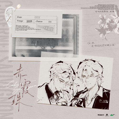 第4集·桃红酒 - 赤霞珠