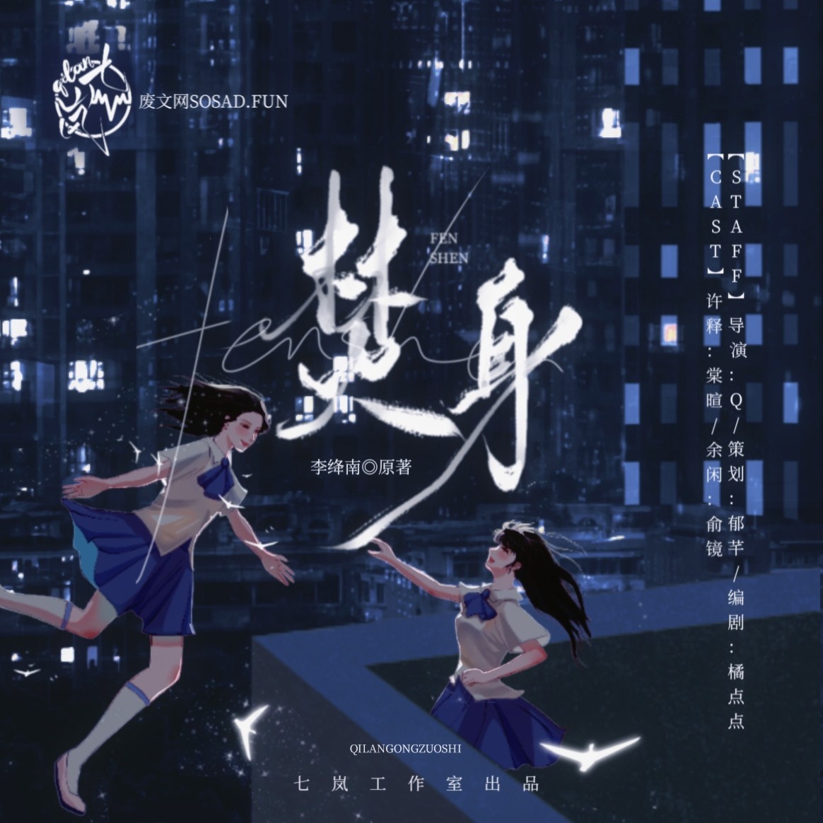 SP2新年小剧场 - 焚身
