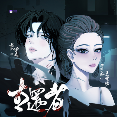 預告 - 生還者