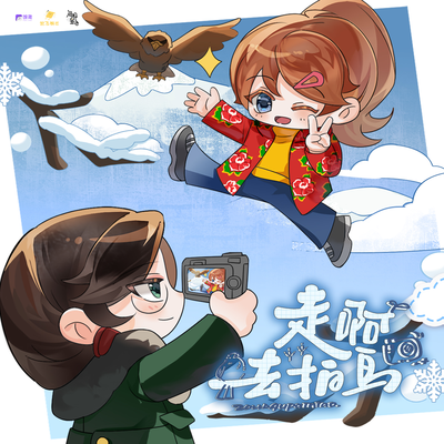 预告 - 走啊，去拍鸟！
