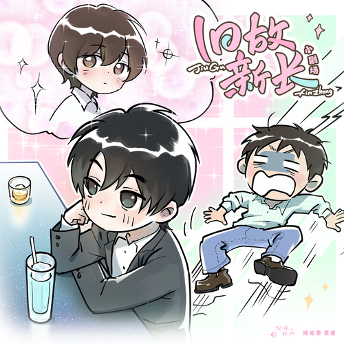 小剧场01 ▴ 酒吧 - 旧故新长 全一季
