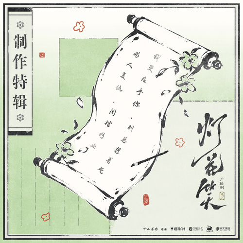 幕后特辑 - 灯花笑 下季